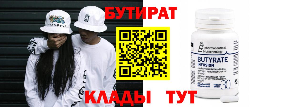 Копейск  Бутират вода  Вход с VPN 