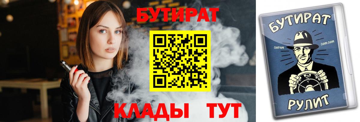 БУТИРАТ жидкий экстази Копейск