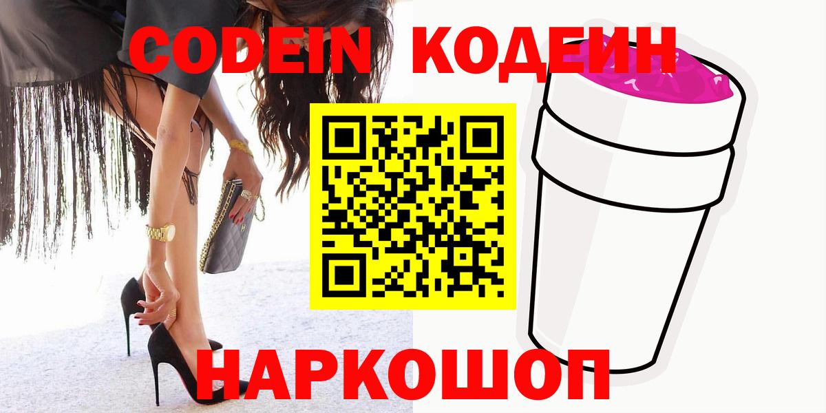 Кодеин напиток Lean (лин)  Кодеин напиток Lean (лин)  Копейск  Вход с VPN 