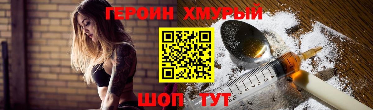 Героин Афган Копейск