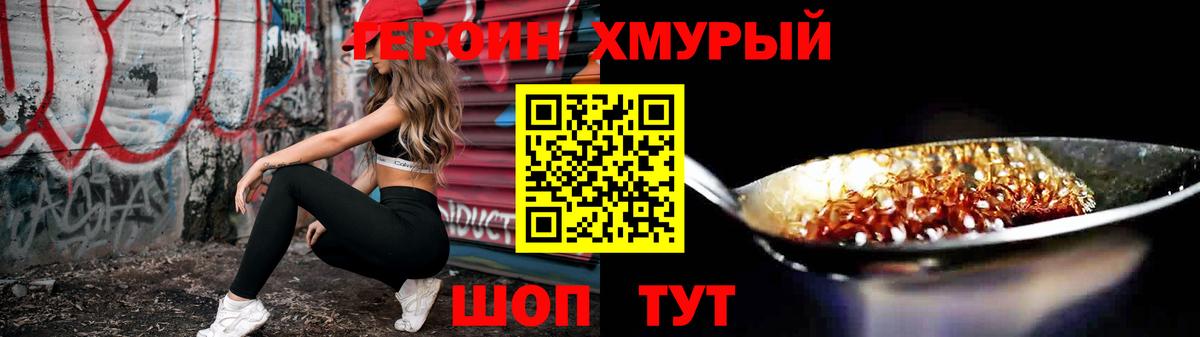 ГЕРОИН хмурый  Вход с VPN  Копейск 